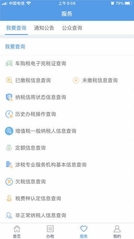 甘肅稅務