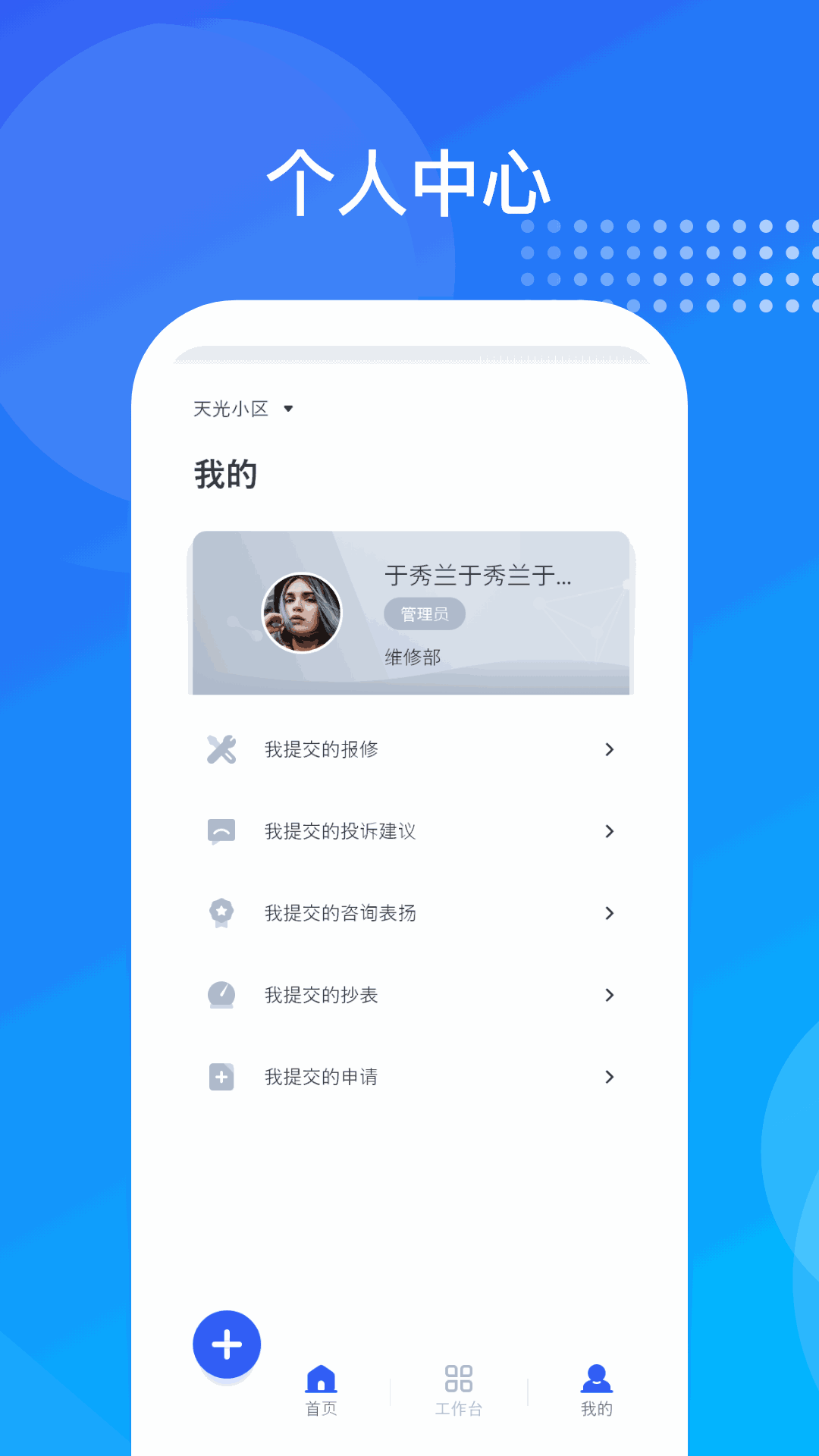 海極云物業端