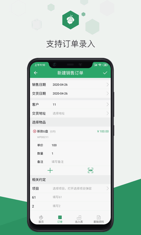 百卓優采云進銷存