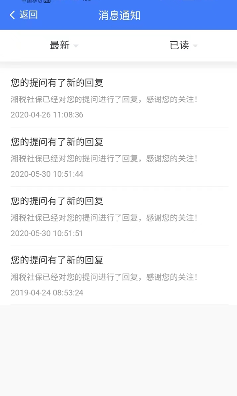 湘稅社保