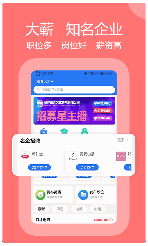 蘄春人才網