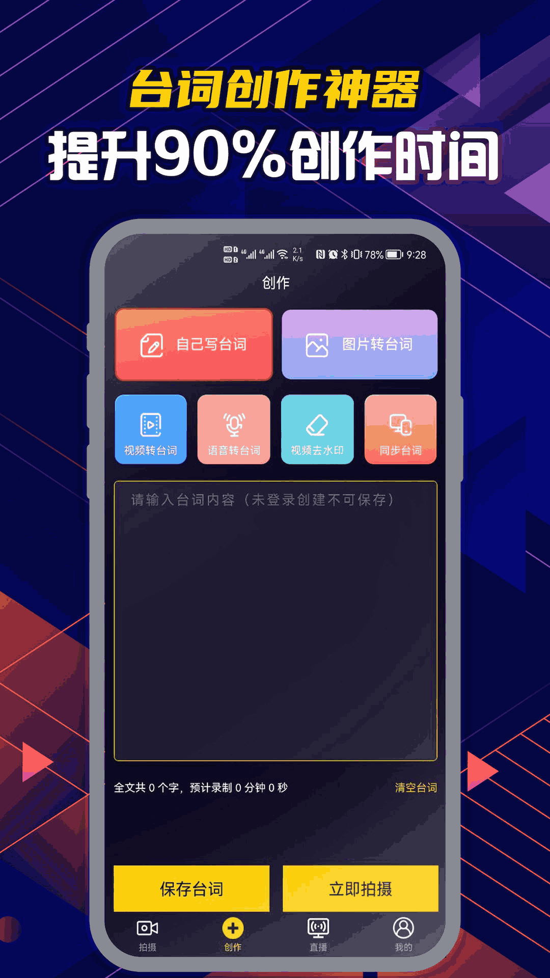 提詞器