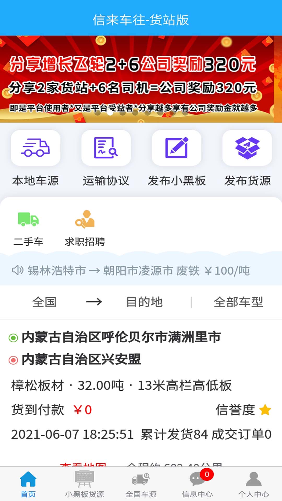 信來車往貨站