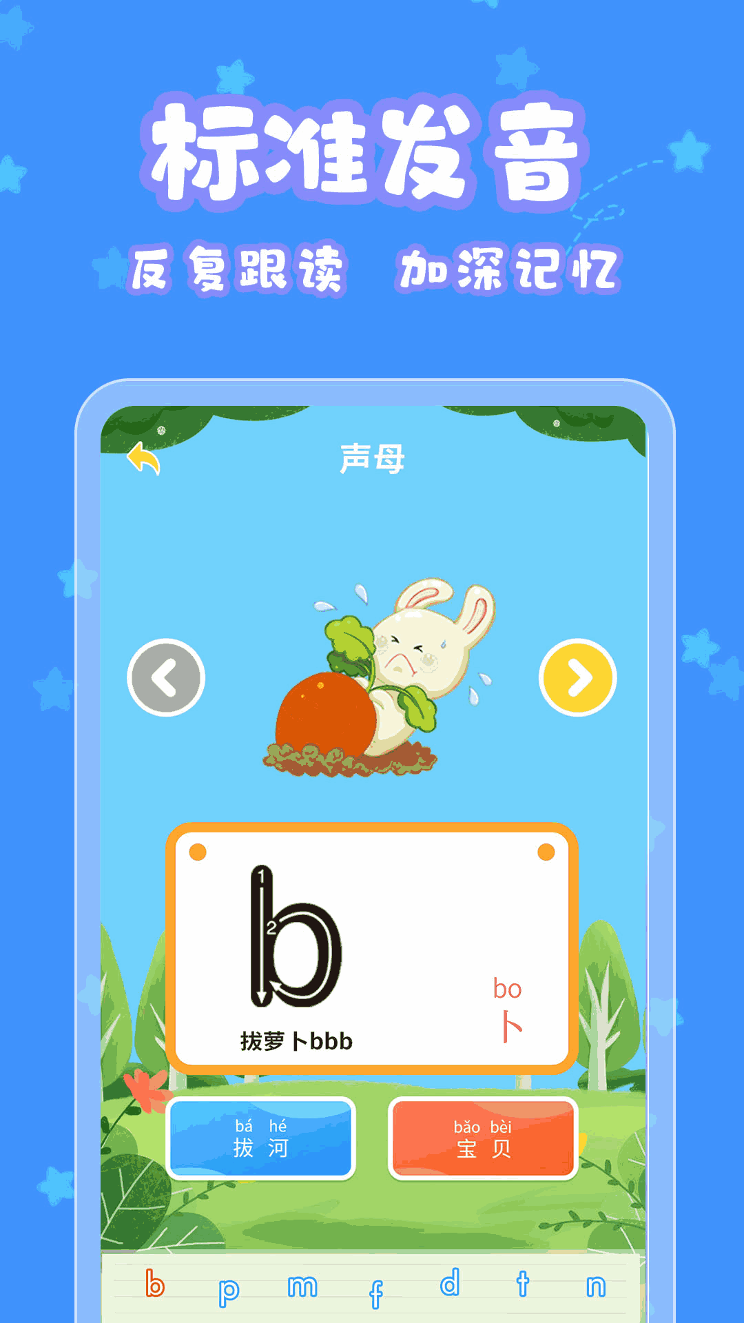 寶寶認字
