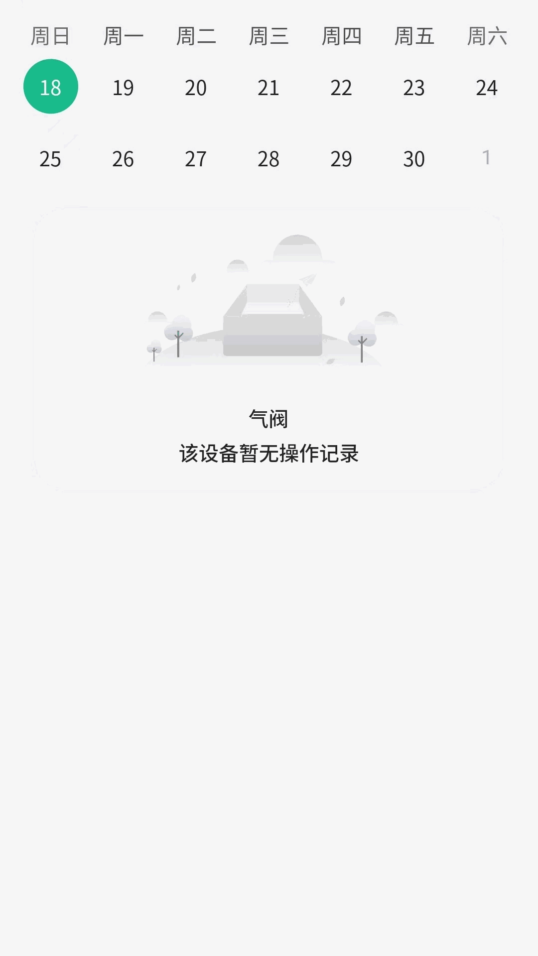 恒居智慧云平臺