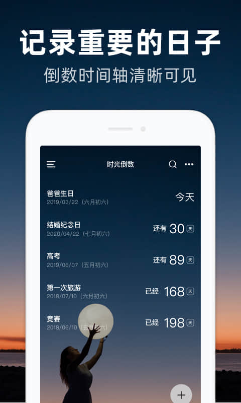 時光倒數