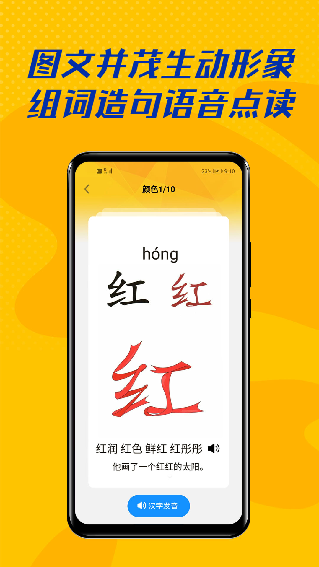 愛識字