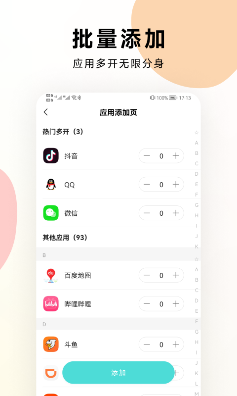 分身版軟件