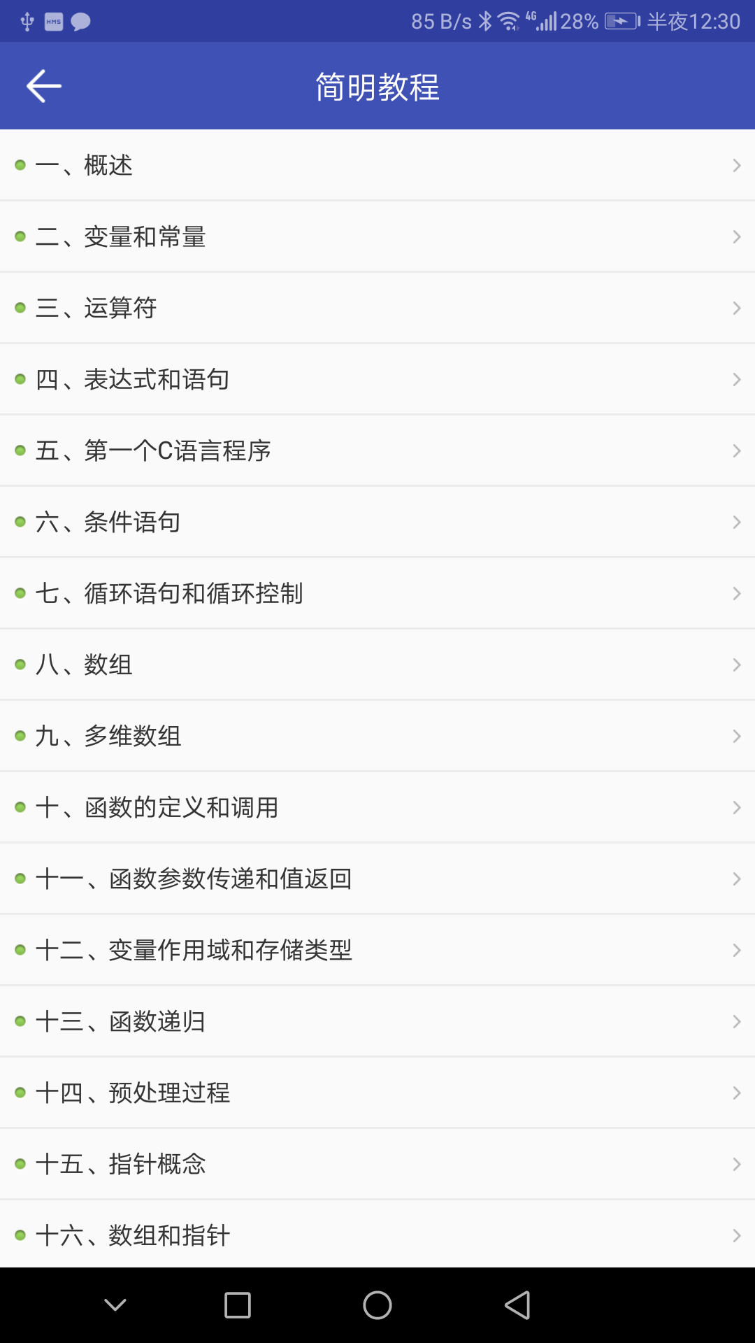 菜鳥學C語言