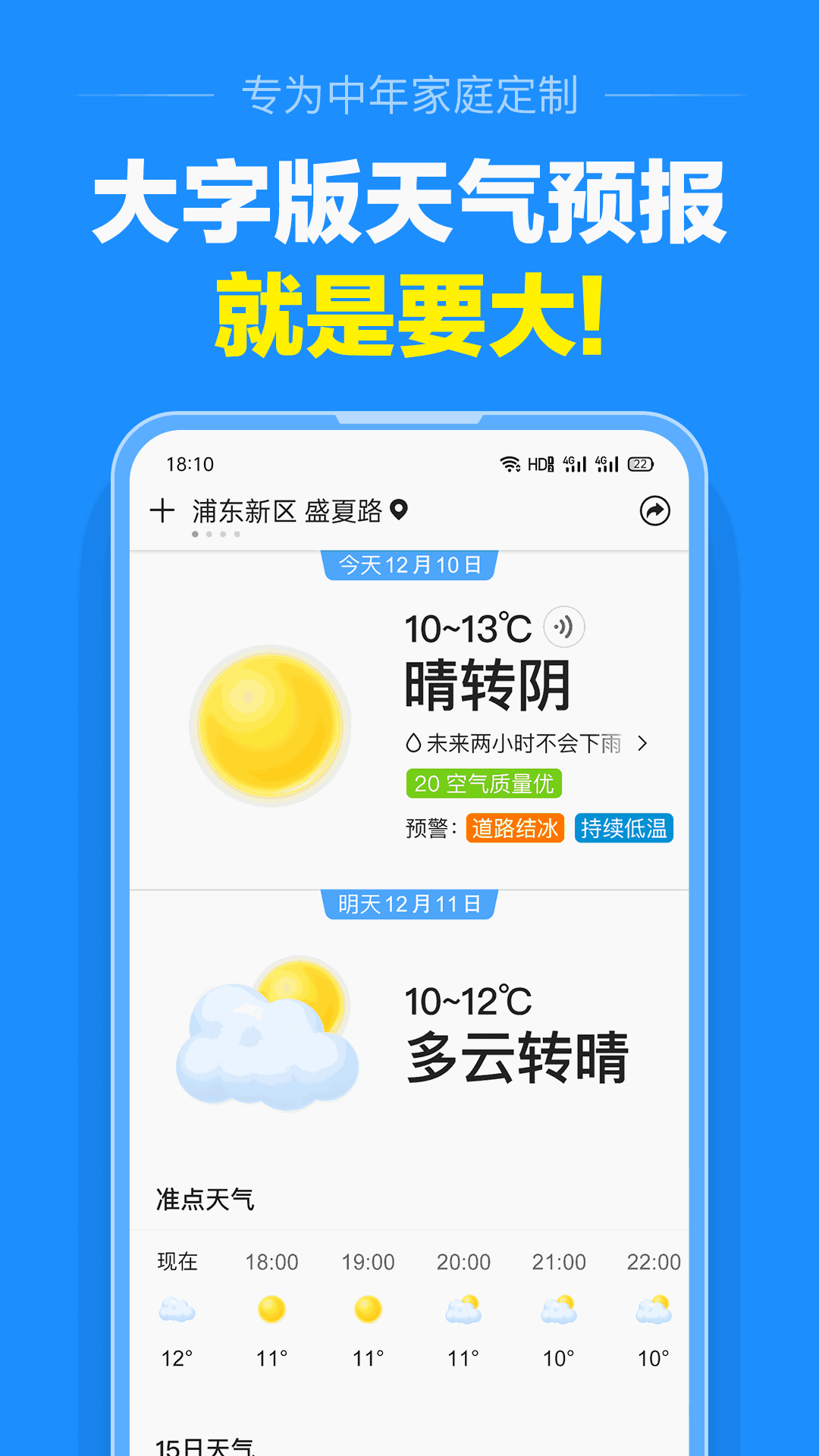 準(zhǔn)點(diǎn)天氣