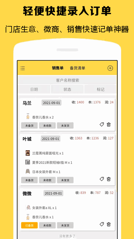 記訂單