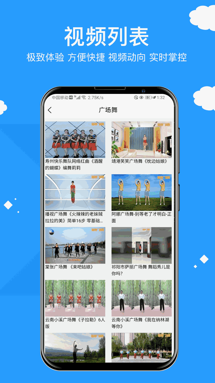 移動(dòng)播視