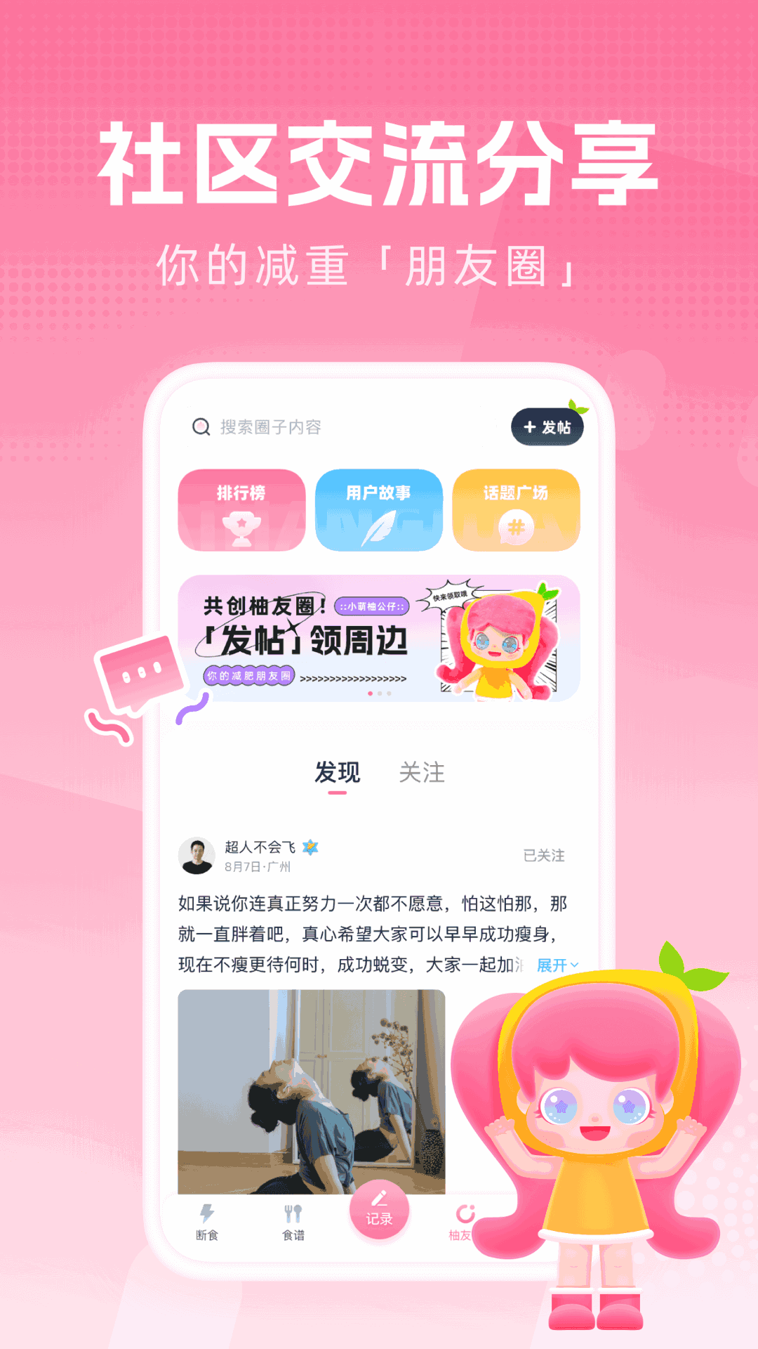 小柚輕斷食