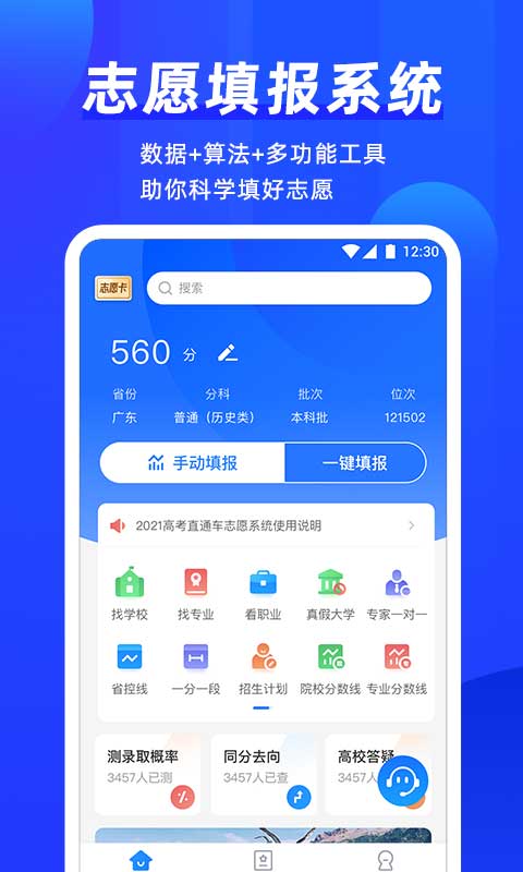 高考直通車志愿版