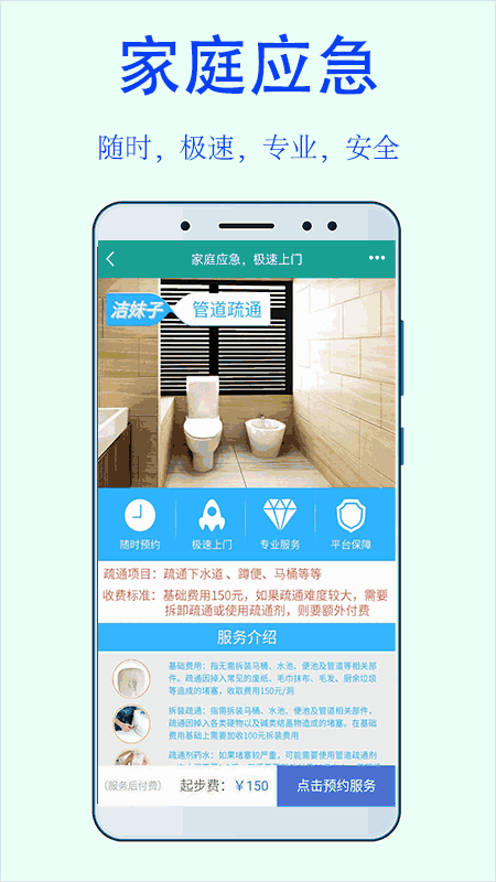 潔妹子家政保潔