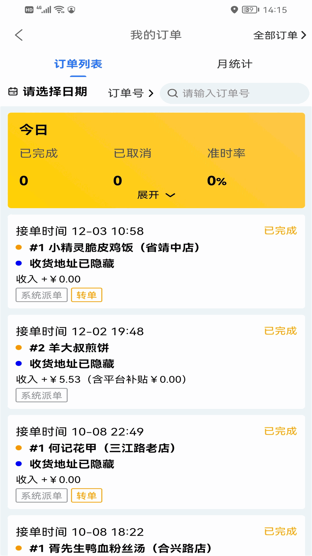 心達外賣配送