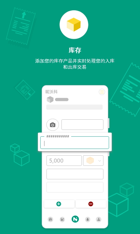 昵沃科(NIWAC)APP
