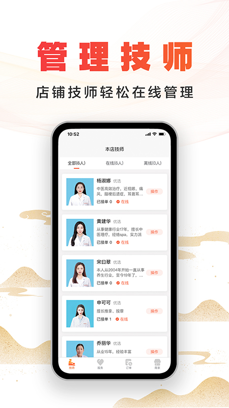 尚約商家端