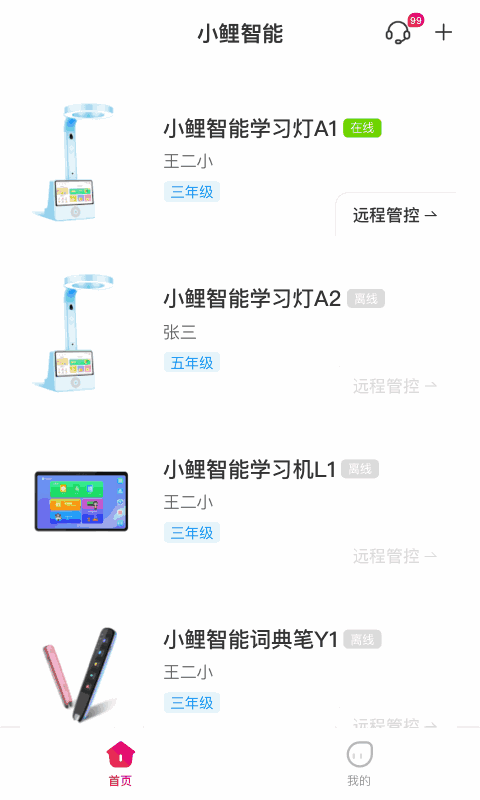 小鯉智能