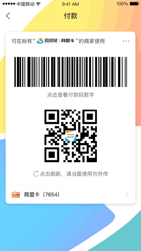 復星錢包
