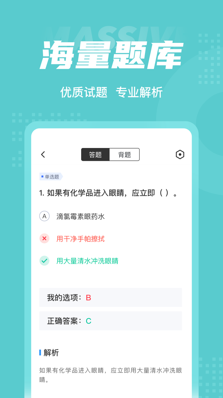 危險化學品考試聚題庫