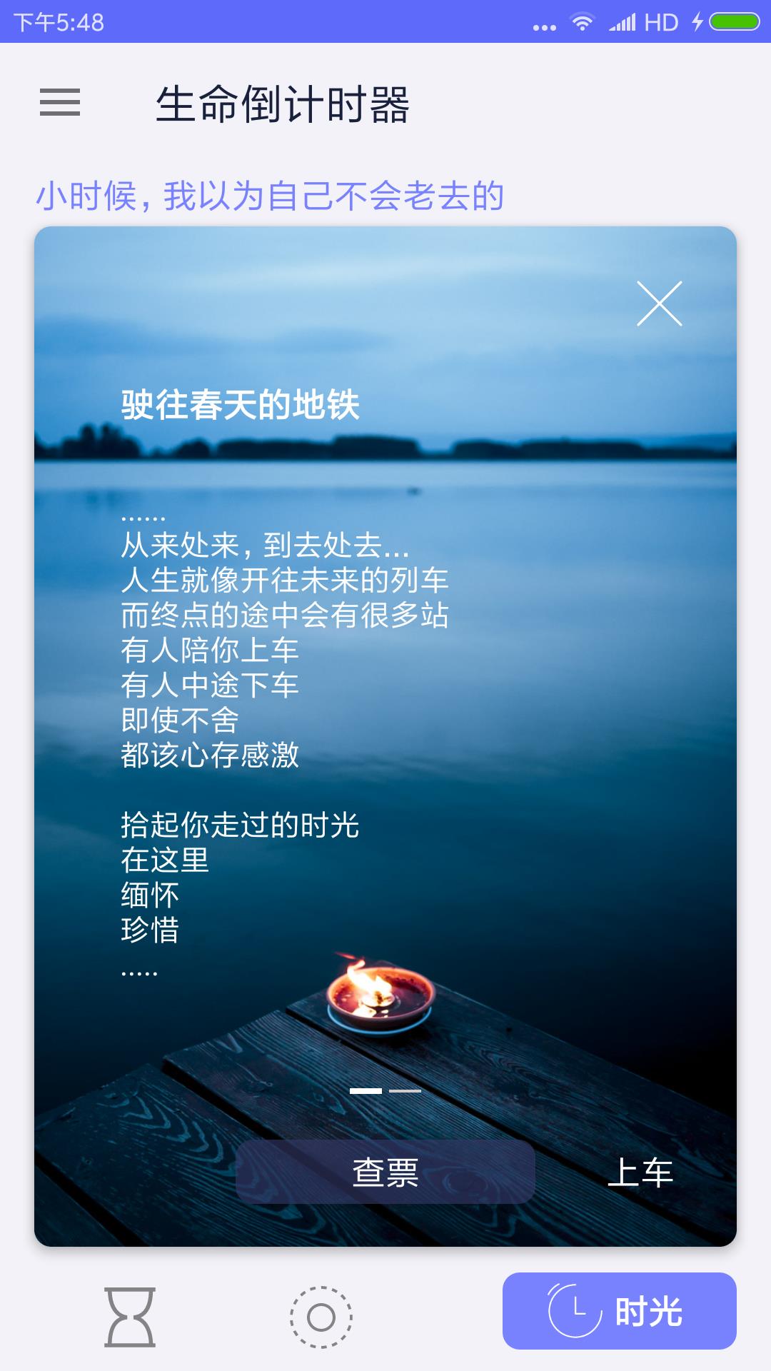 生命倒計時