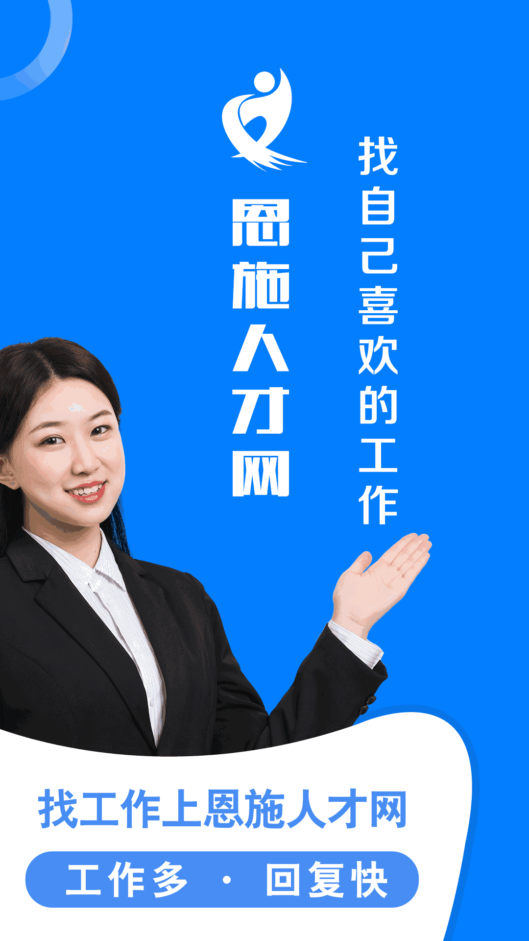 恩施人才網
