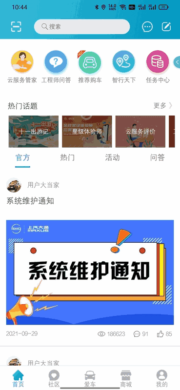 上汽大通MAXUS