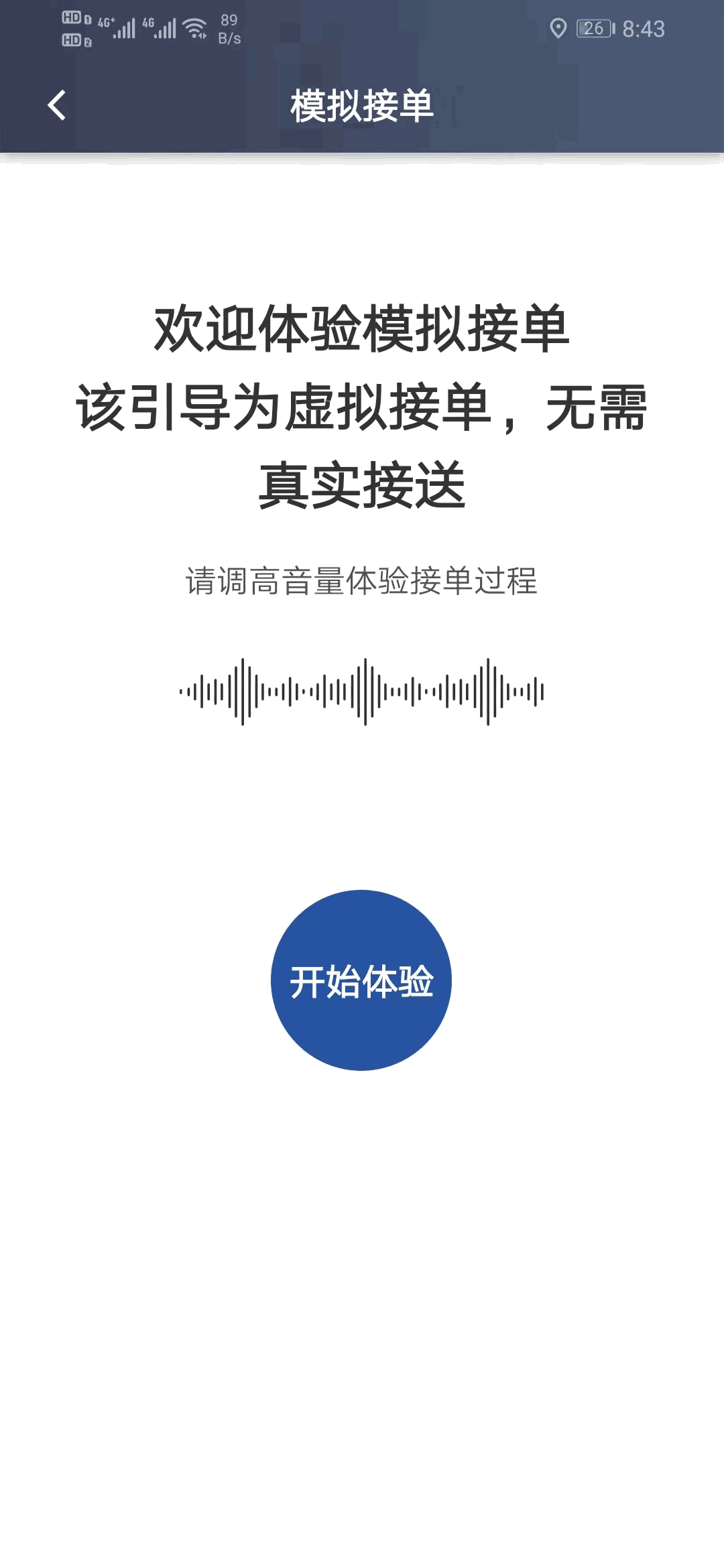 馬上到司機