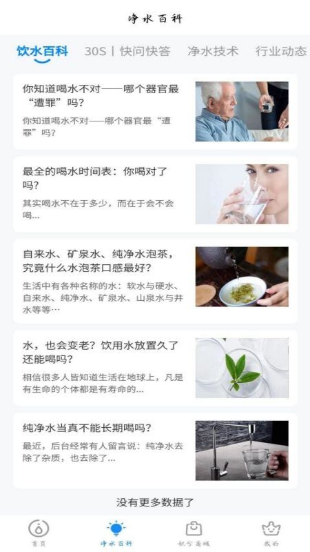 泉信直飲水