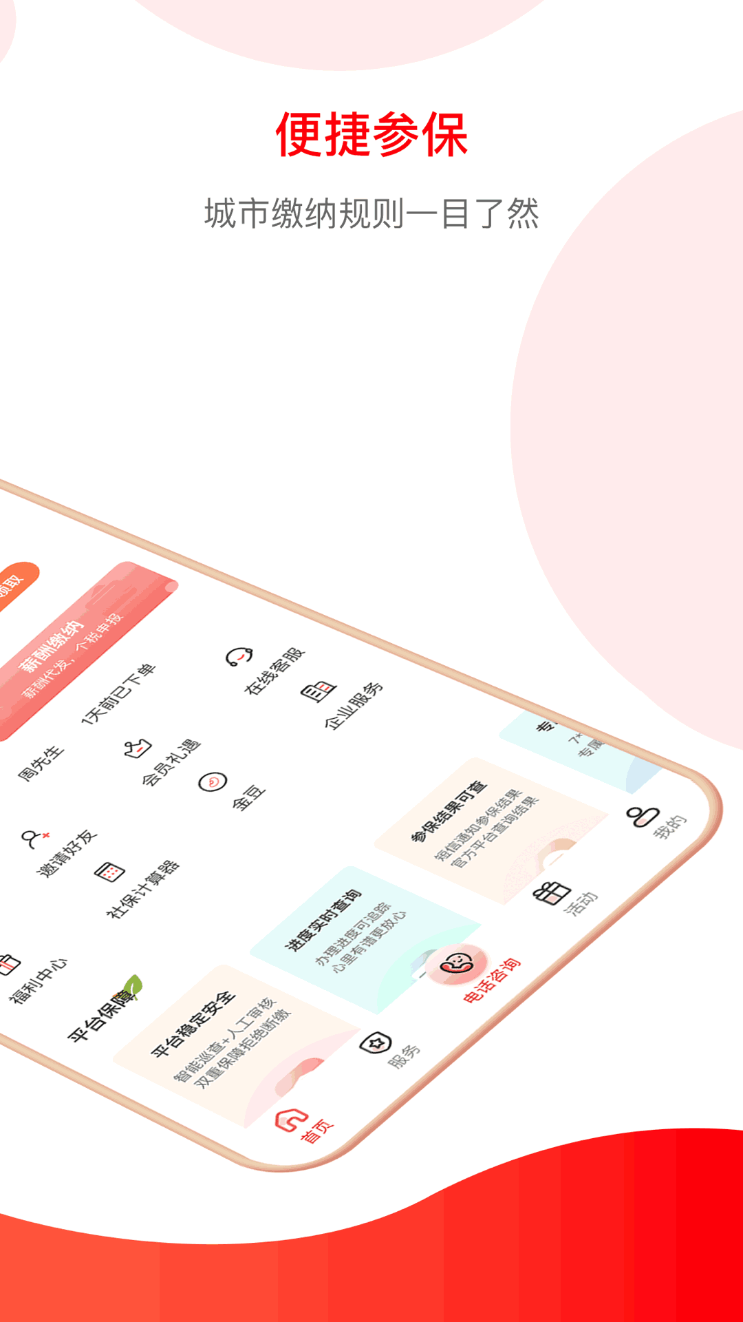 小豆社保