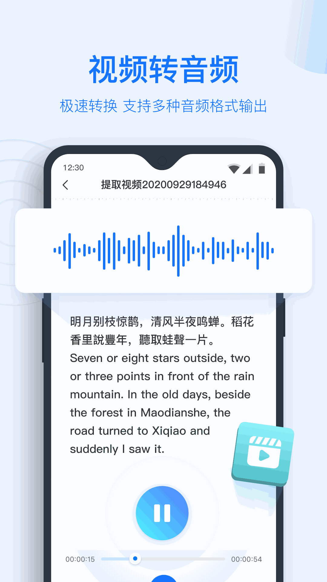 錄音轉文字助手
