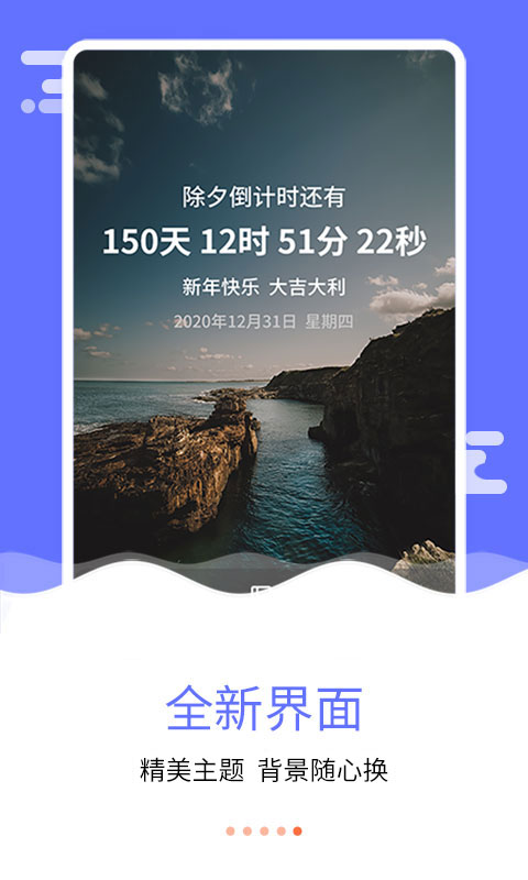 紀念日倒數(shù)日