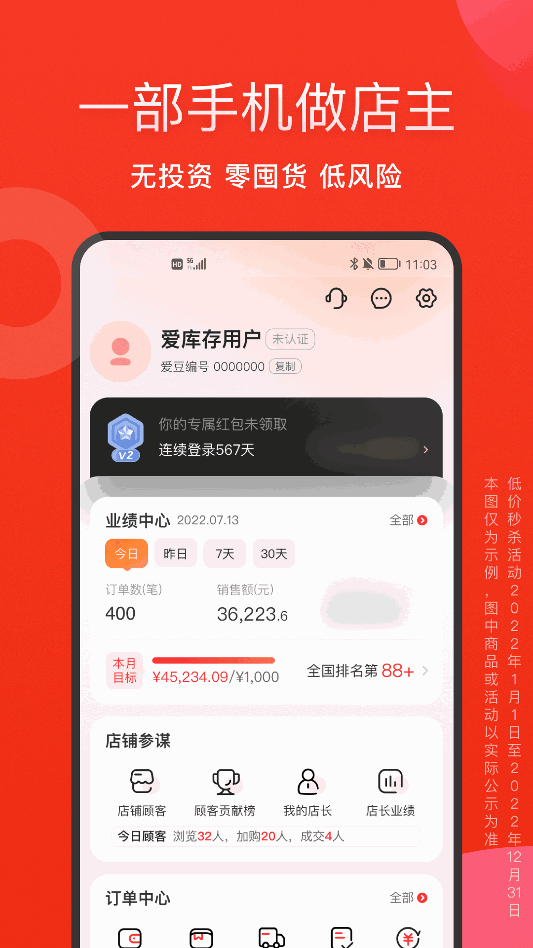 愛庫存