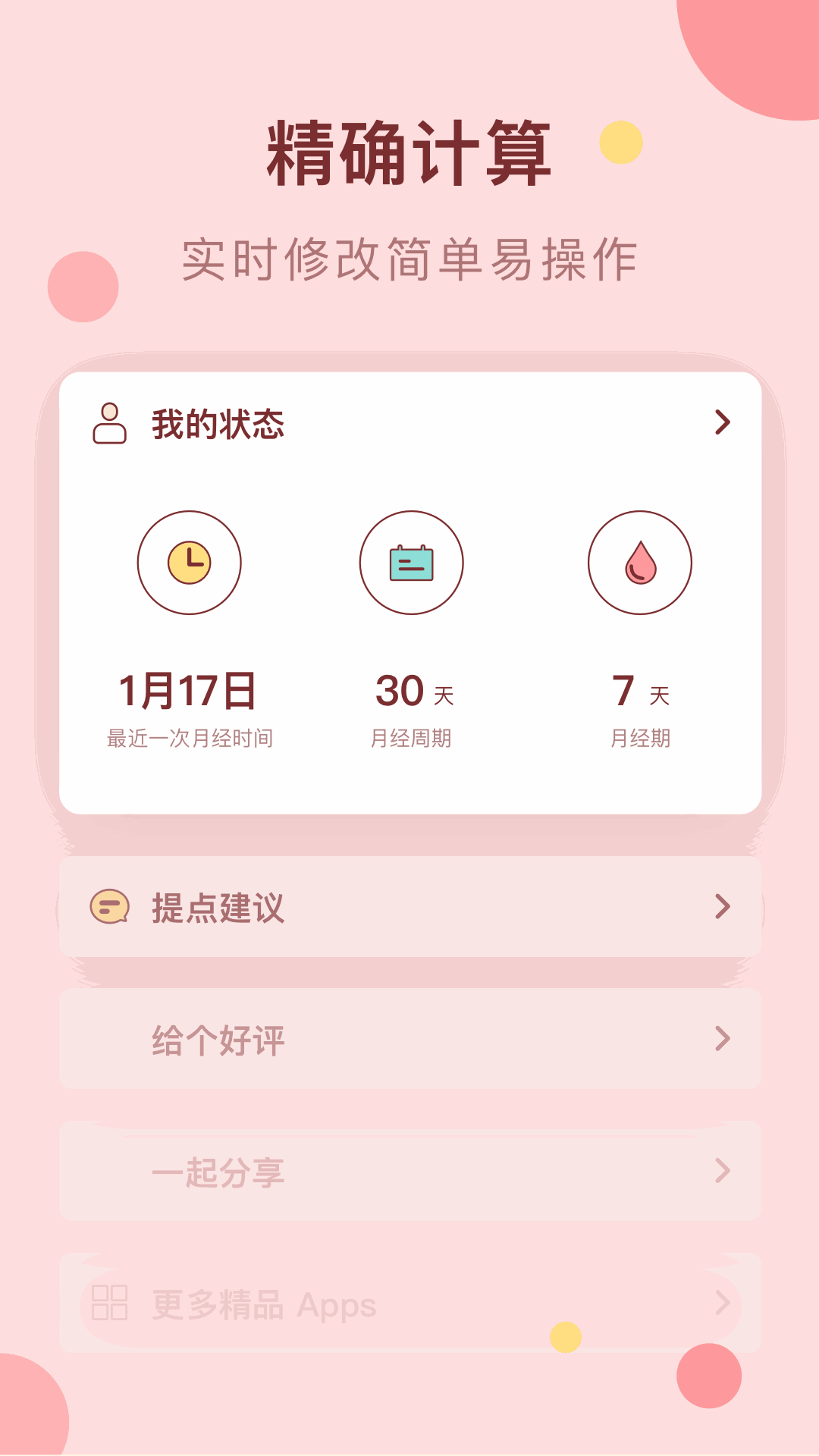 經期助手