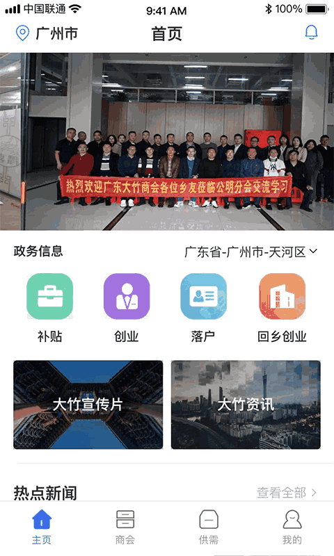 大竹商會