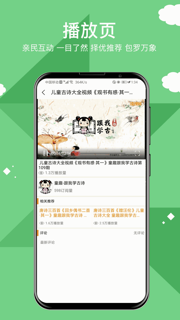 移動(dòng)播視