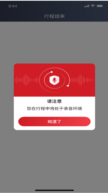 著急打車司機端