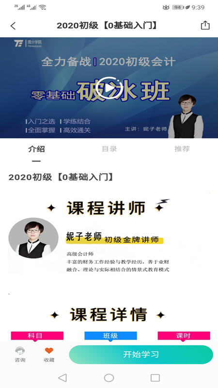 提分學院