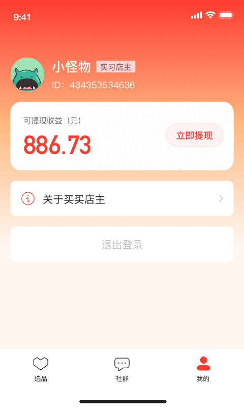 群買買店主