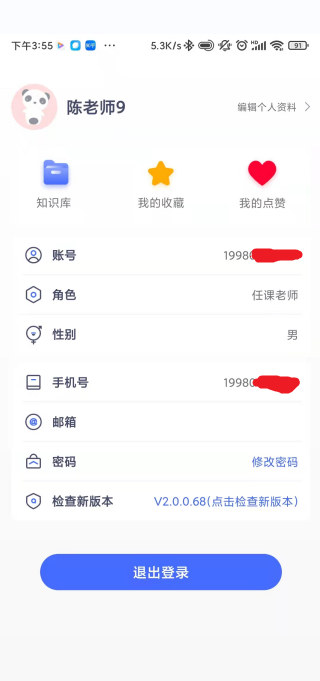 校視通智慧校園