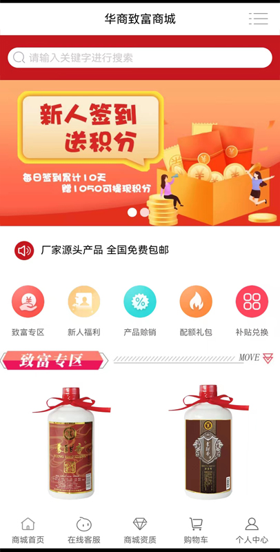 華商致富商城