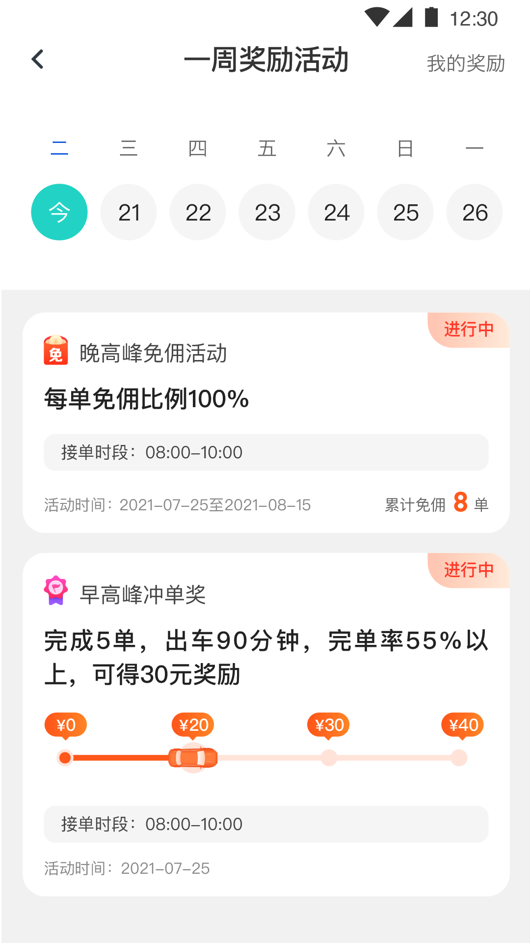 風馳出行司機端極速版