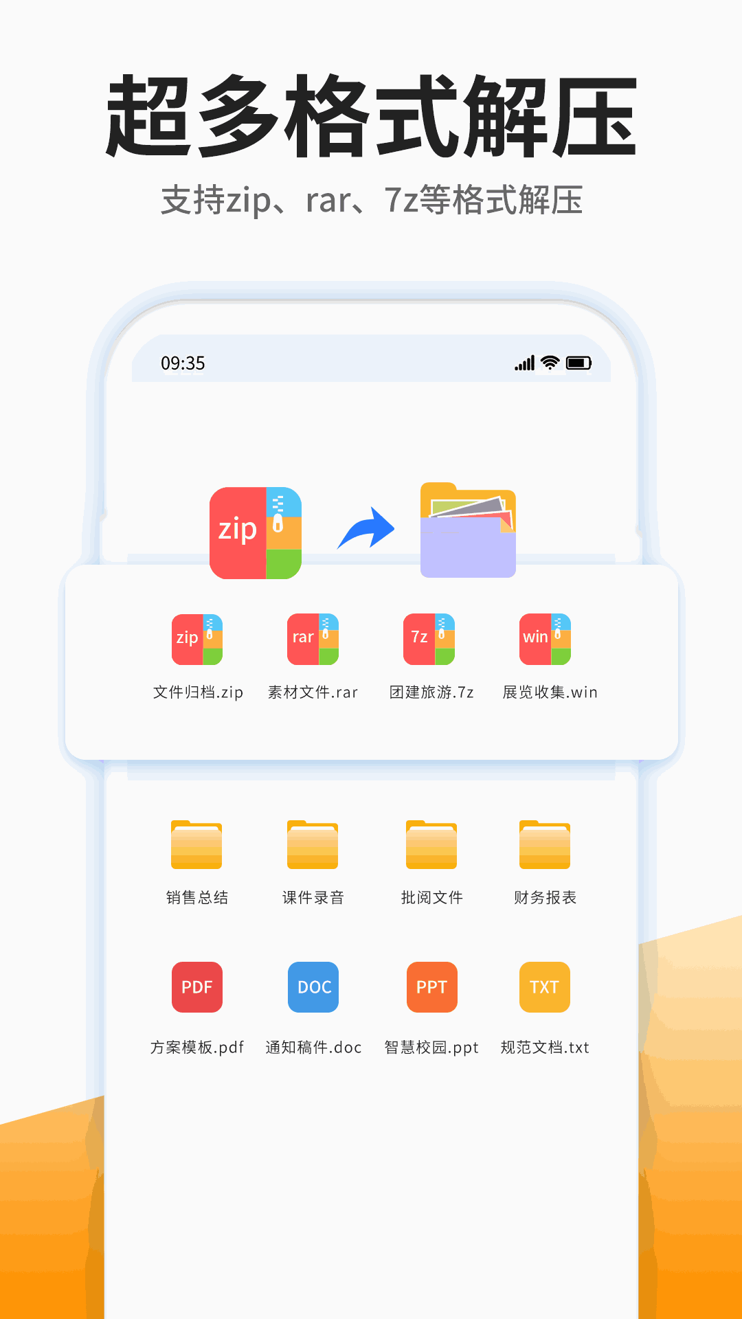 解壓專家版軟件