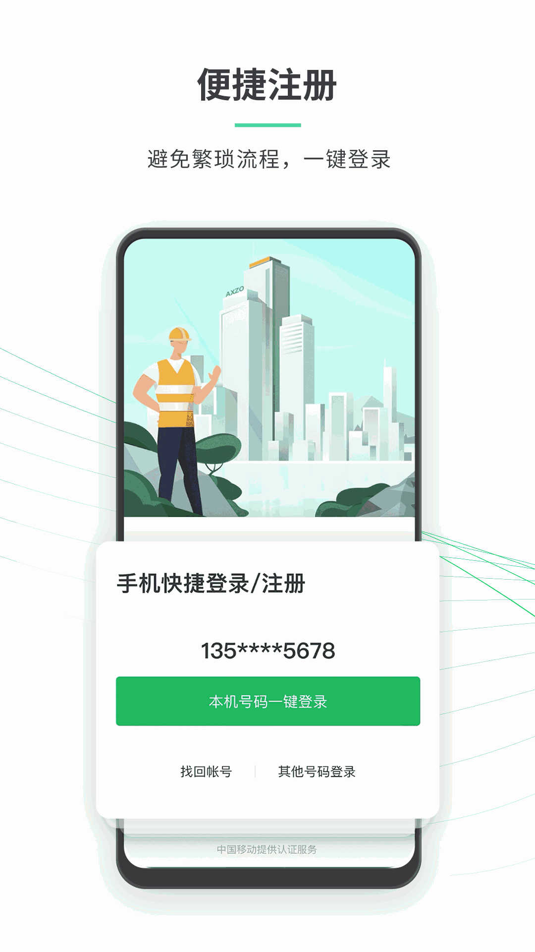 安心筑企業版