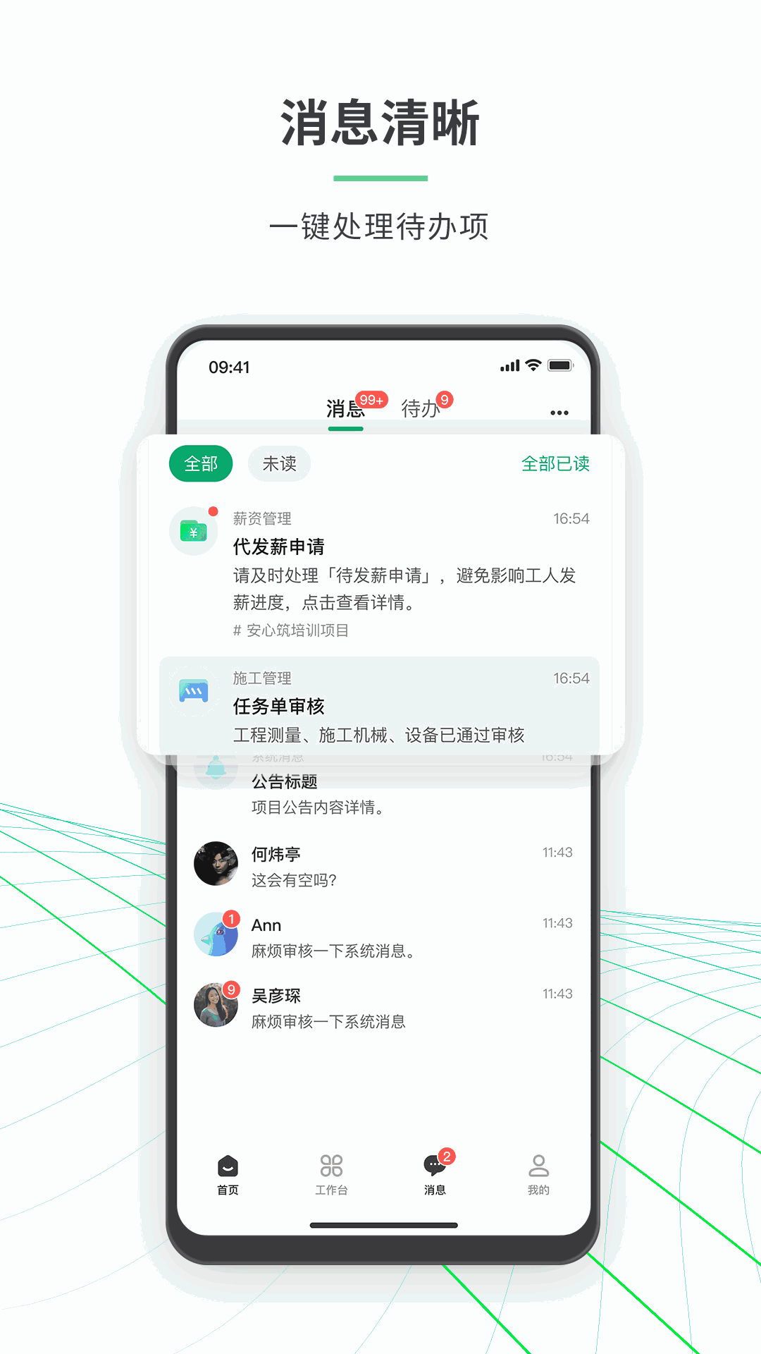 安心筑企業版