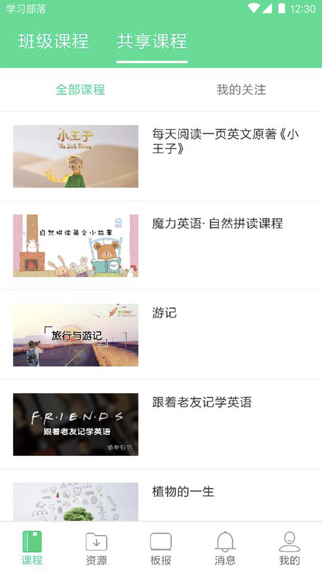 學習部落之共享學校