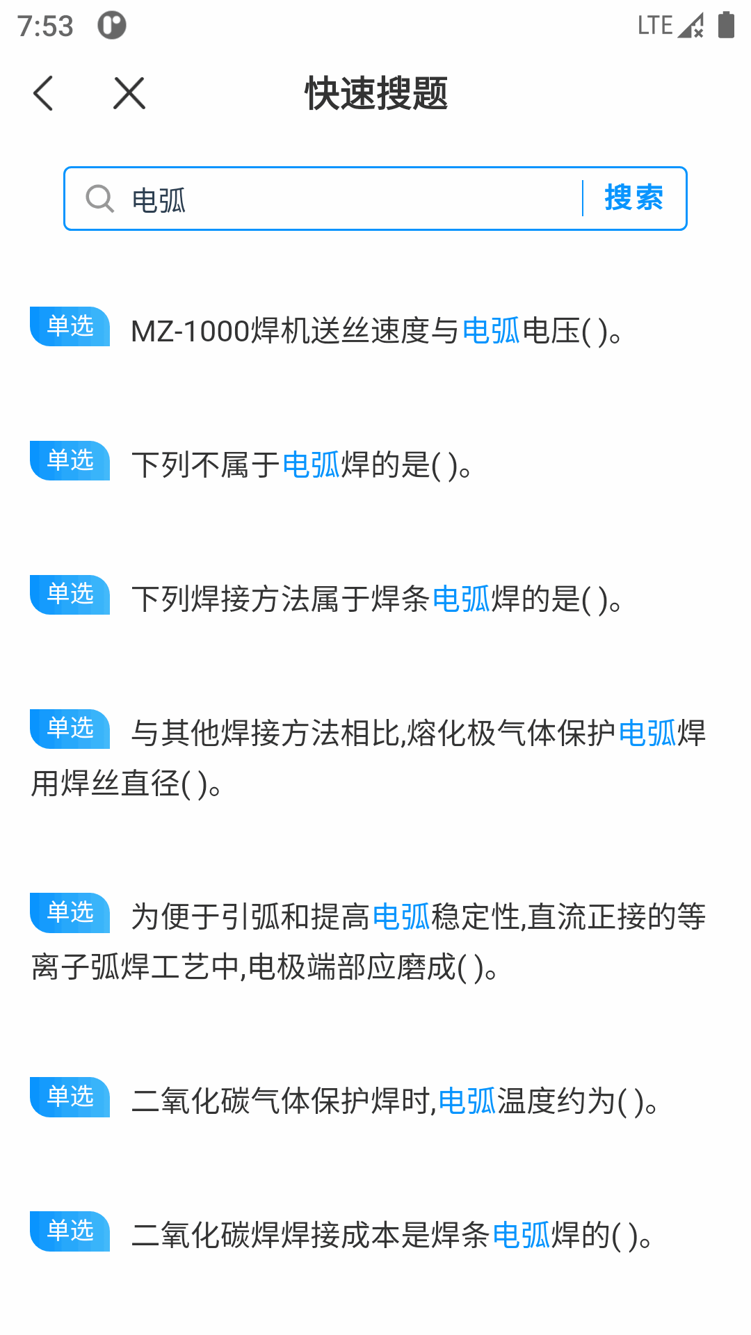 焊工寶典
