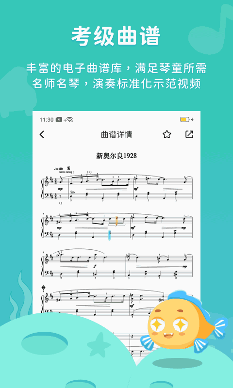 伴魚音樂