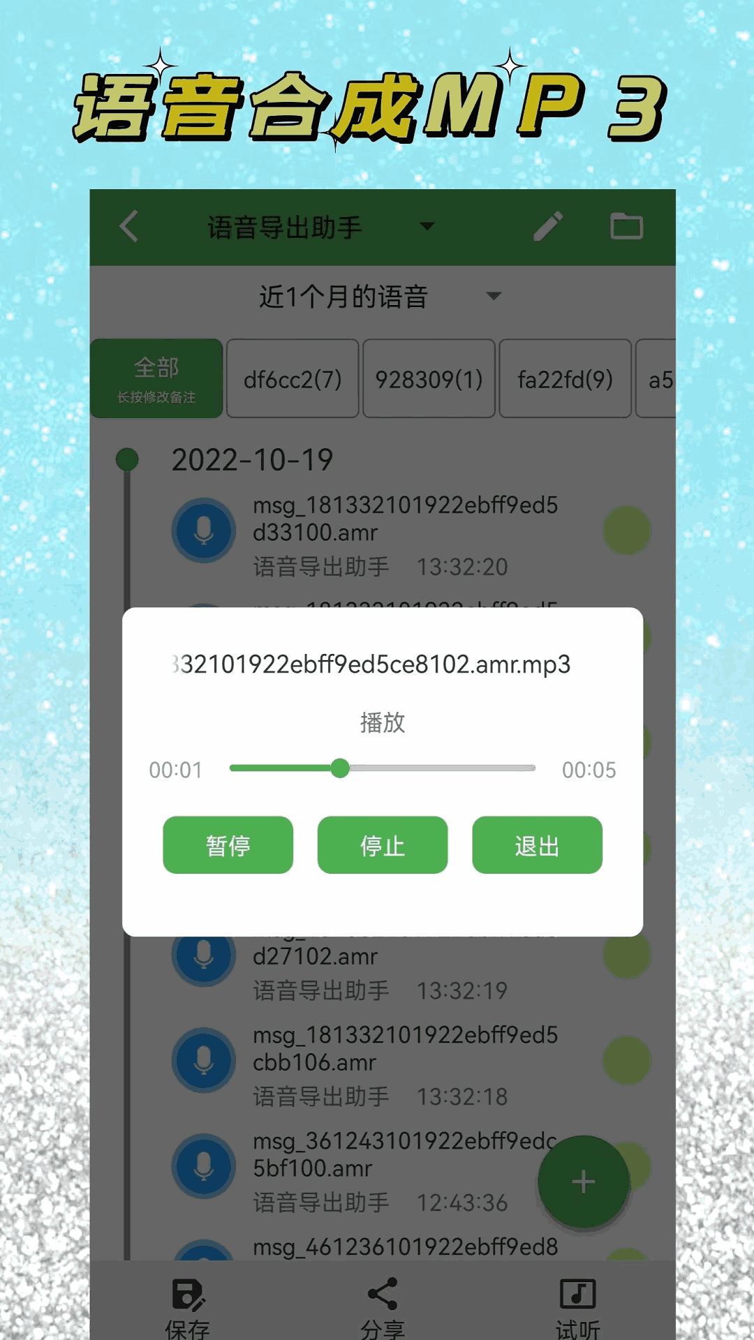 語音導出助手